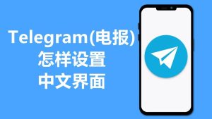 Telegram官网 - 2025 e794b5e68aa5telegram 7
