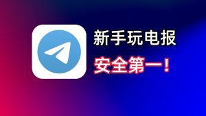Telegram官网 - telegrame5ae89e585a8e4bd